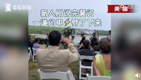 新婚&ldquo;惊吓&rdquo; 美国新人刚说完誓词闪电就劈下来