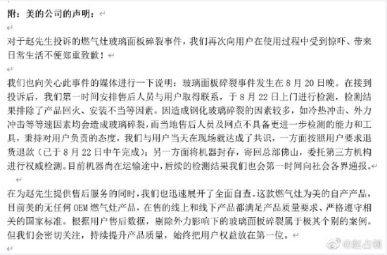 美的回应网购燃气灶突然爆炸 当事人:从未向本人道歉