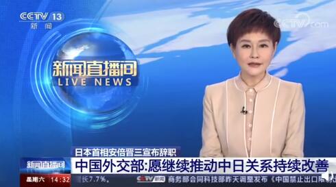 赵立坚回应安倍晋三宣布辞职 祝愿他早日康复