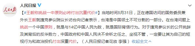王毅称挑战一中原则必将付出沉重代价