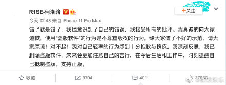 何洛洛为使用盗版软件道歉 何洛洛为什么用盗版app？