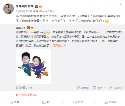  陈学冬感谢杜华不签之恩：让哈利波特晚来了10年