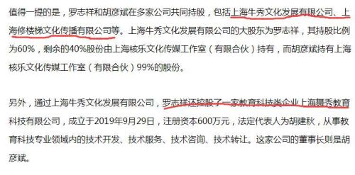  胡彦斌疑离开罗志祥关联公司 不再担任最终受益人