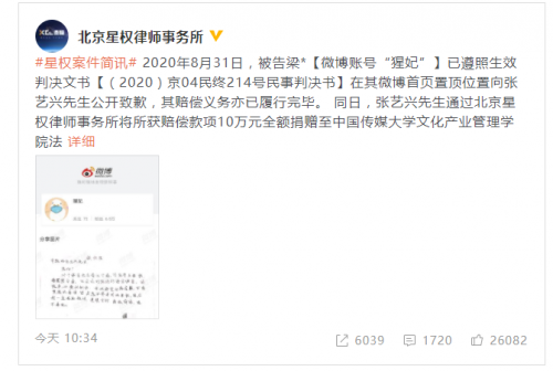 张艺兴捐赠名誉权案胜诉所获赔偿 用于奖教助学