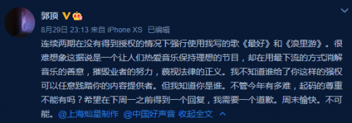 郭顶斥《中国好声音》侵权是什么情况 好声音怎么了？