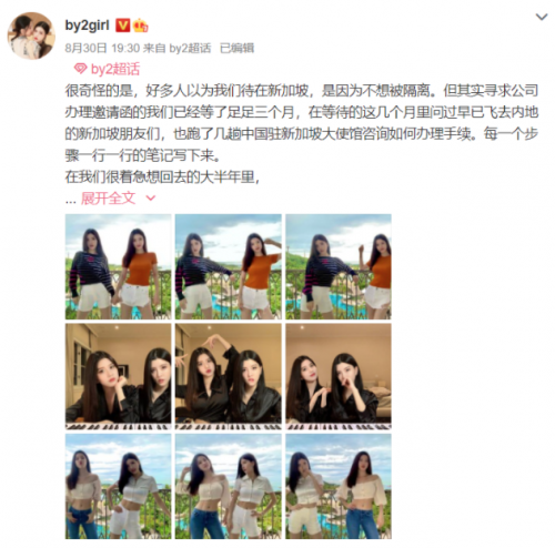 by2控诉哇唧唧哇:被滞留国外 寻求帮助三个月无果