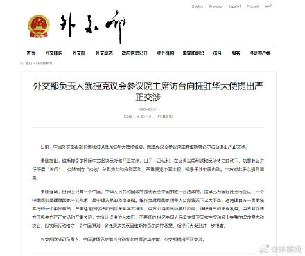 外交部副部长约见捷克驻华大使 就捷克议会参议院主席访台提出严正交涉