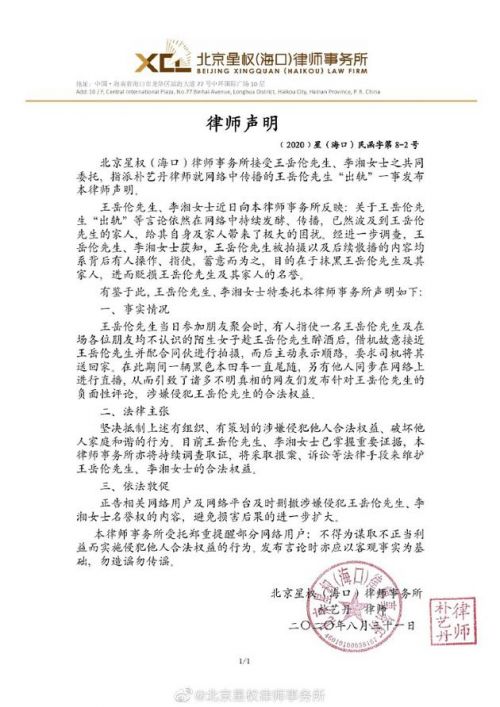王岳伦方发布律师声明 称KTV事件是有人故意为之