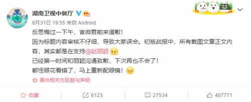 中餐廳背趙麗穎報歉事件初終啟事 中餐廳為甚麽報歉？