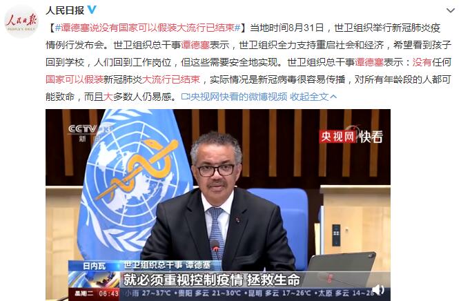 谭德塞说没有国家可以假装大流行已结束