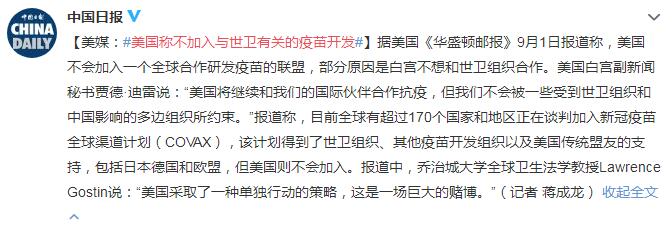 美国称不加入与世卫组织有关的疫苗开发