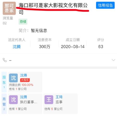 沈腾公司名字叫什么 沈腾和妻子成立影视公司是怎么回事