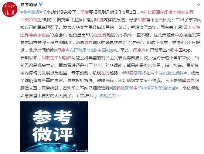 外交部回应印度士兵在边界冲突中丧生:投机到几时?