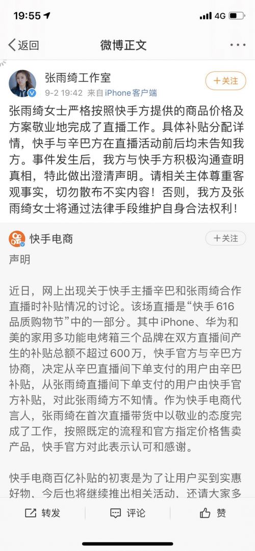 张雨绮直播喊补差价却让网红自掏腰包?工作室回应