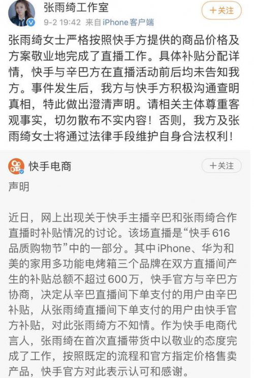  辛巴讽刺张雨绮“装大方” 张雨绮方最新声明