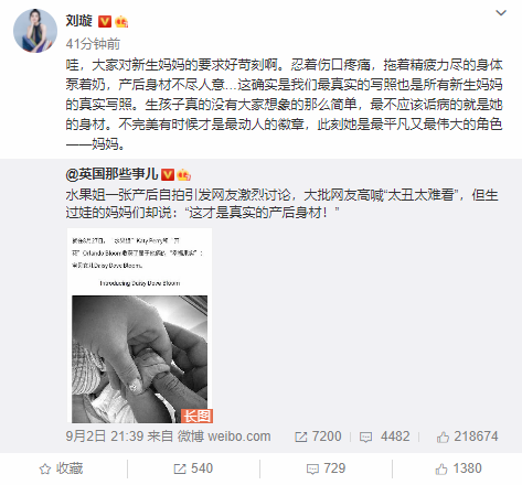 水果姐产后身材遭喷 刘璇力挺：大家对妈妈好苛刻