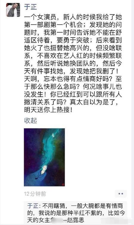  疑提携赵露思却被删好友 于正吐槽:忘本也得有情商