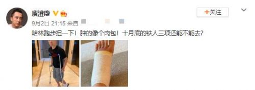 59岁庾澄庆扭伤脚肿似肉包 做鬼脸掩饰憔悴面色