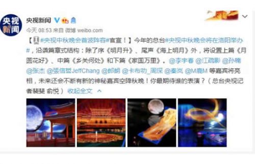 2020央视中秋晚会首波阵容官宣 中秋晚会嘉宾演员名单