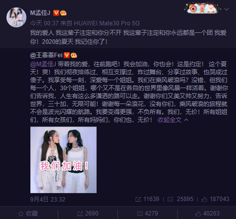 姐姐成团之夜孟佳王霏霏互相表白：注定和你分不开