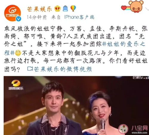 乘风破浪姐姐成团名单有哪些人 成团名单人员介绍