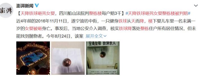 红星新闻|天降铁球砸死女婴整栋楼被判赔 家属回应没拿到钱