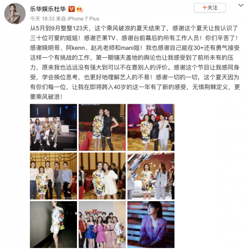 杜华发文告别《浪姐》 自称学会理解了艺人不易