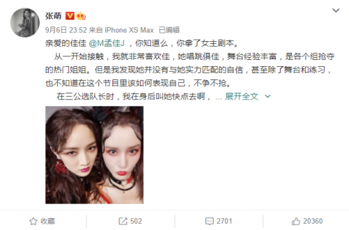 张萌发长文表白孟佳：你知道么 你拿了女主剧本