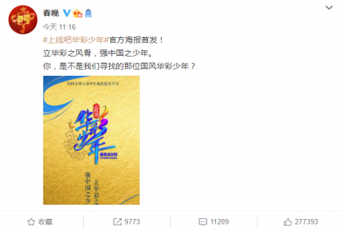 《上線吧華彩少年》是甚麽節目 央視成團選秀節目叫甚麽