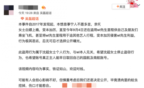 站姐盗用吴磊里程积分?粉丝晒与航空公司对话斥责