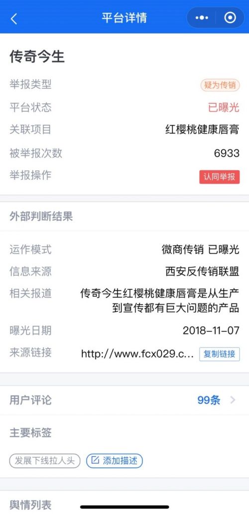  赵薇代言的传奇今生陷风波 传奇今生代理制度遭质疑