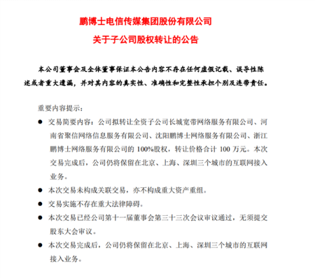 长城宽带100万元打包转让 曾是全国最大民营宽带运营商