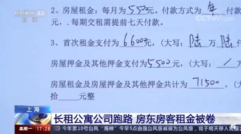 央视曝长租公寓高收低租卷款跑路（视频）