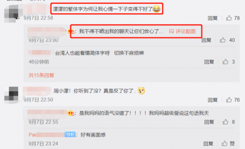 周扬青用繁体字聊天被疑与罗志祥有关 忙晒图回应