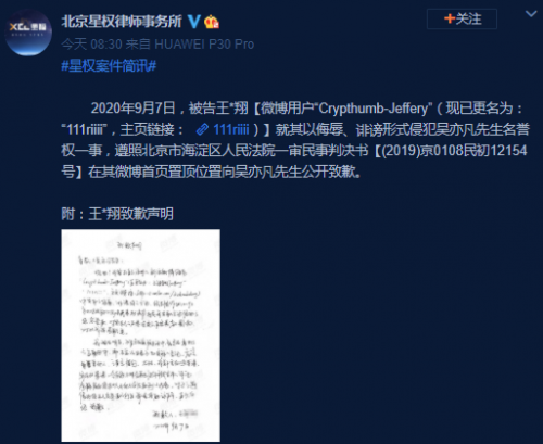 吴亦凡名誉权案判处结果公开 被告手写信公开致歉