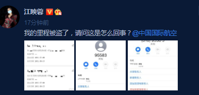 江映蓉飞行里程被盗用 航空公司：已关注到此事