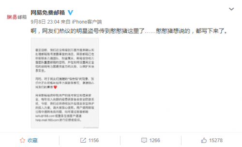  网易邮箱回应万茜被盗号事件 万茜账号真的被盗了吗？
