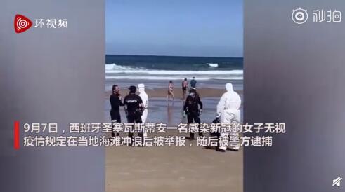 西班牙女子明知感染新冠还去冲浪 遭举报后被捕