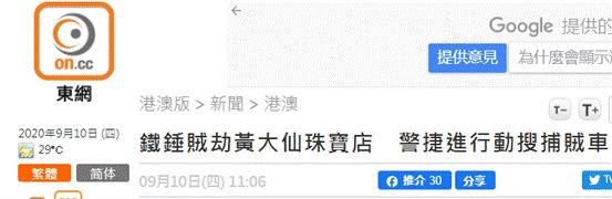 环球网|香港又发生抢劫案 3人手持大铁锤洗劫珠宝店