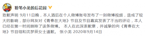 张小龙质疑沈梦辰耍大牌后发文道歉 但未解释原因