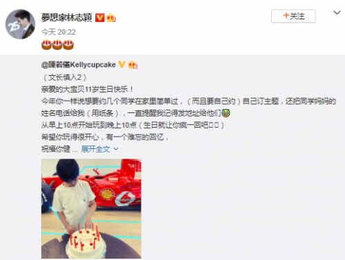 Kimi长成帅小伙！林志颖夫妇为儿庆生 红赛车抢眼
