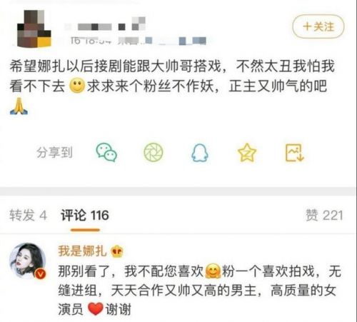  粉丝希望娜扎与大帅哥搭戏 本尊回怼：那别看了