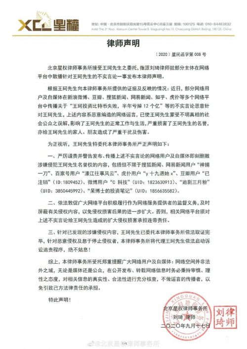 王珂再发律师声明为自己辟谣 刘涛老公王珂亏损12亿是真的吗