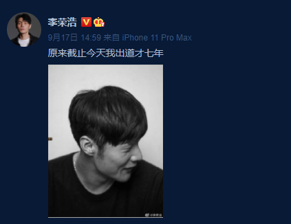李荣浩发文庆祝出道七周年 网友：你老婆出道20年