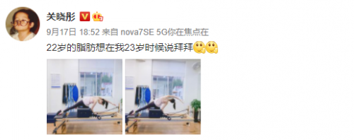 关晓彤晒健身照为自己庆生 生日愿望与鹿晗无关