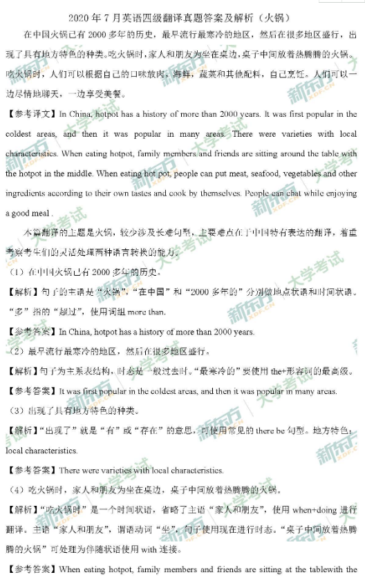 四级答案真题 2020年9月英语四级考试真题及答案参考（最新发布）