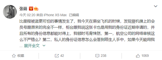  张萌身份信息被盗用 称个人信息被用来办会员卡