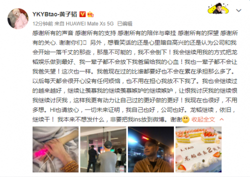  父亲去世后黄子韬首露面 微博晒合照身形消瘦