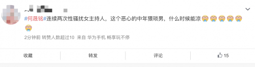  何晟铭夸女主持后背性感有感觉 何晟铭为什么被骂？