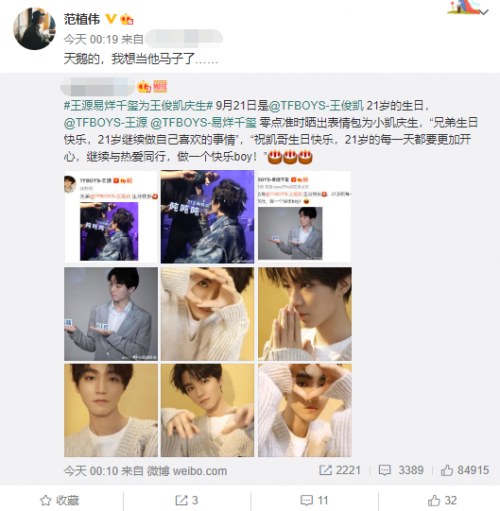 王心凌前任范植伟赞王俊凯：想当你马子